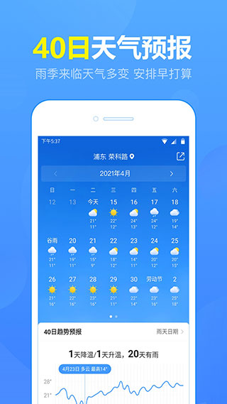 15日天气预报app