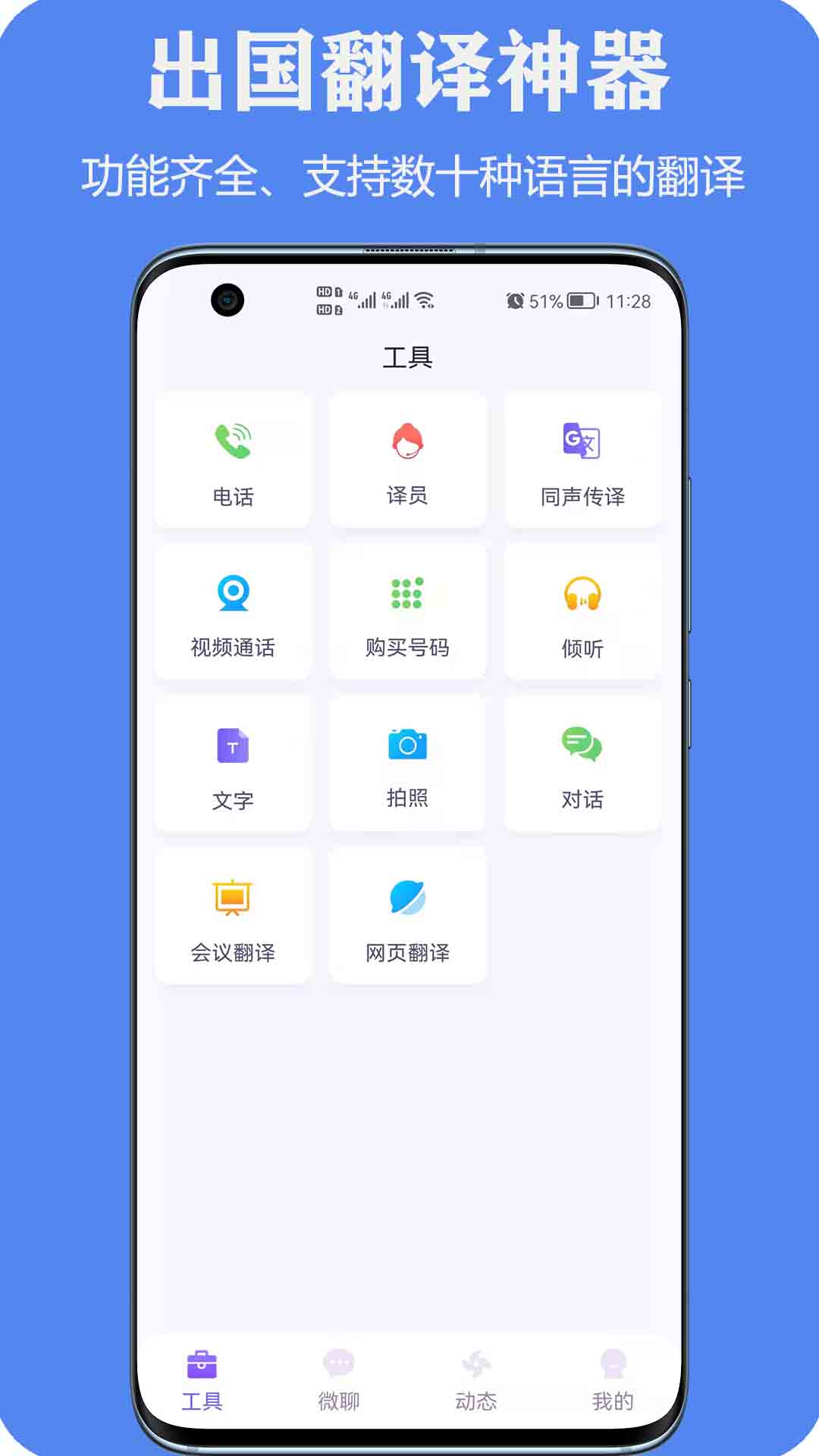 亲爱的翻译官app1
