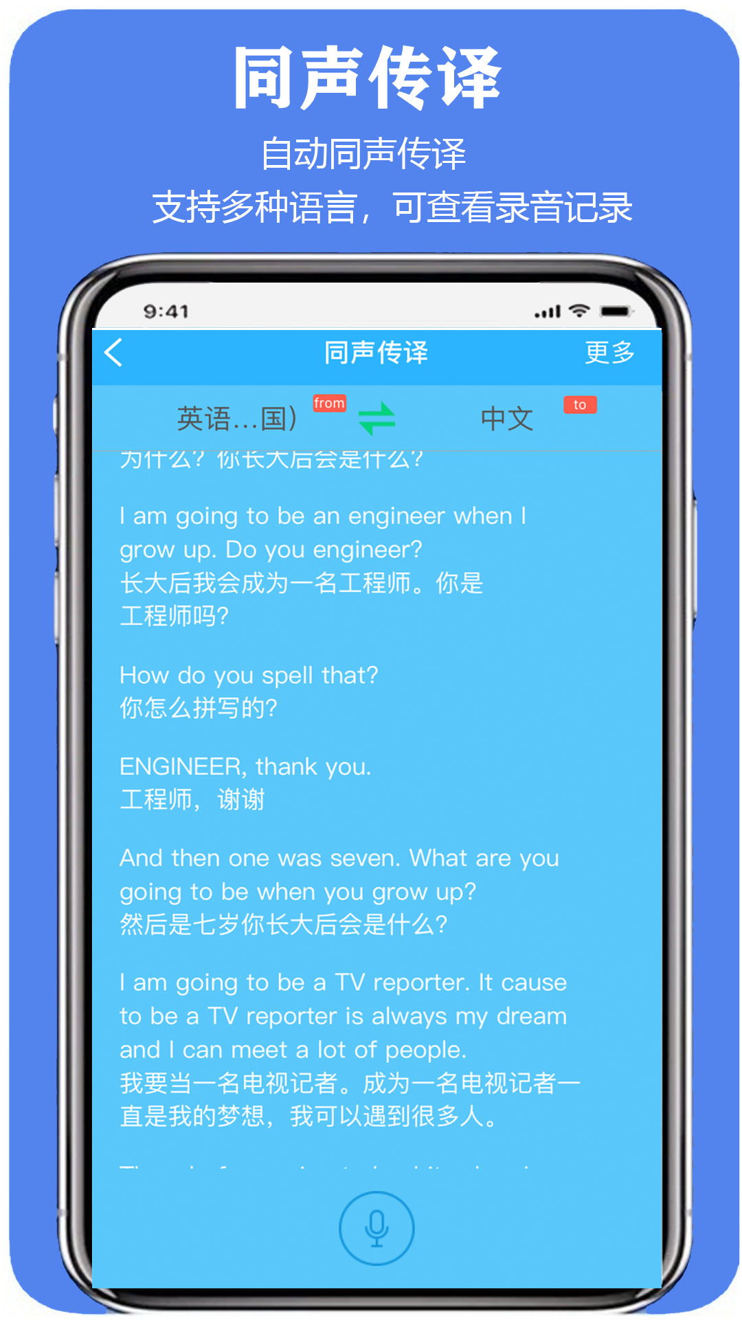 亲爱的翻译官app5
