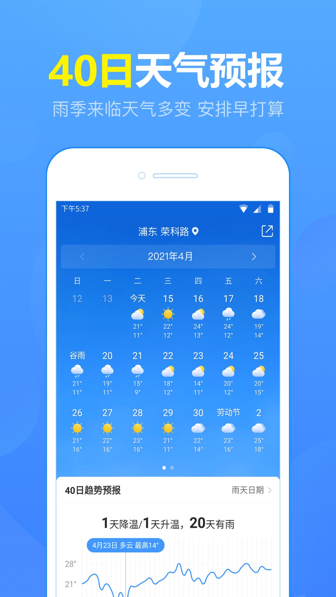 15日天气预报app1