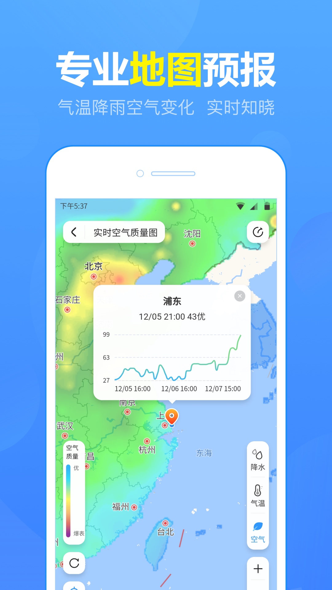 15日天气预报app2