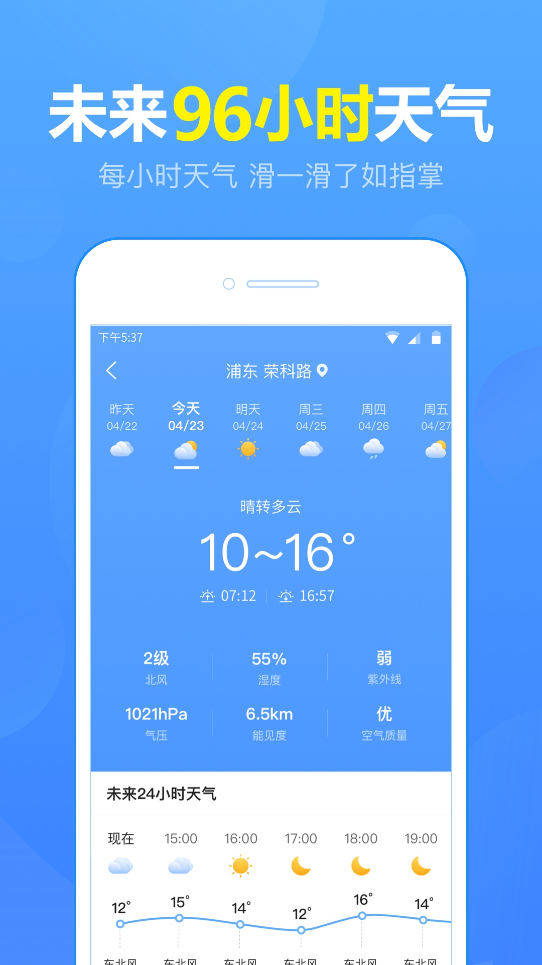 15日天气预报app3