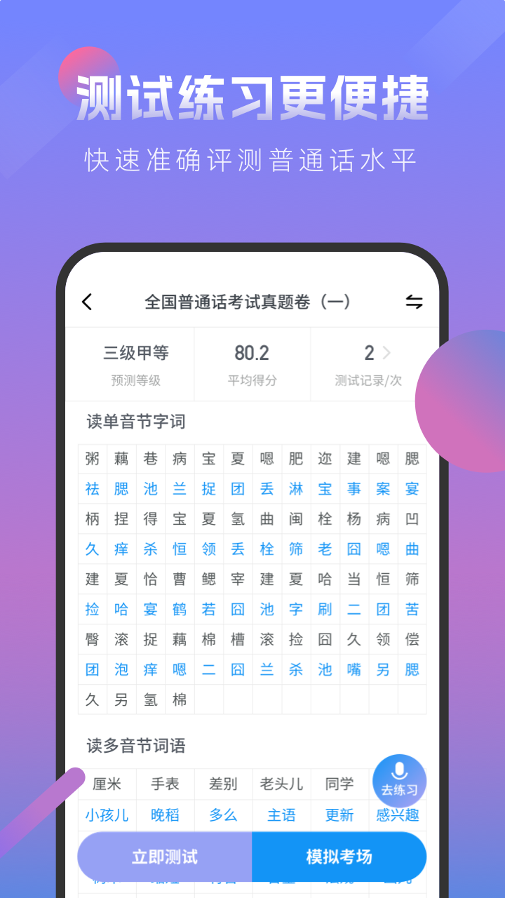 普通话考试app2
