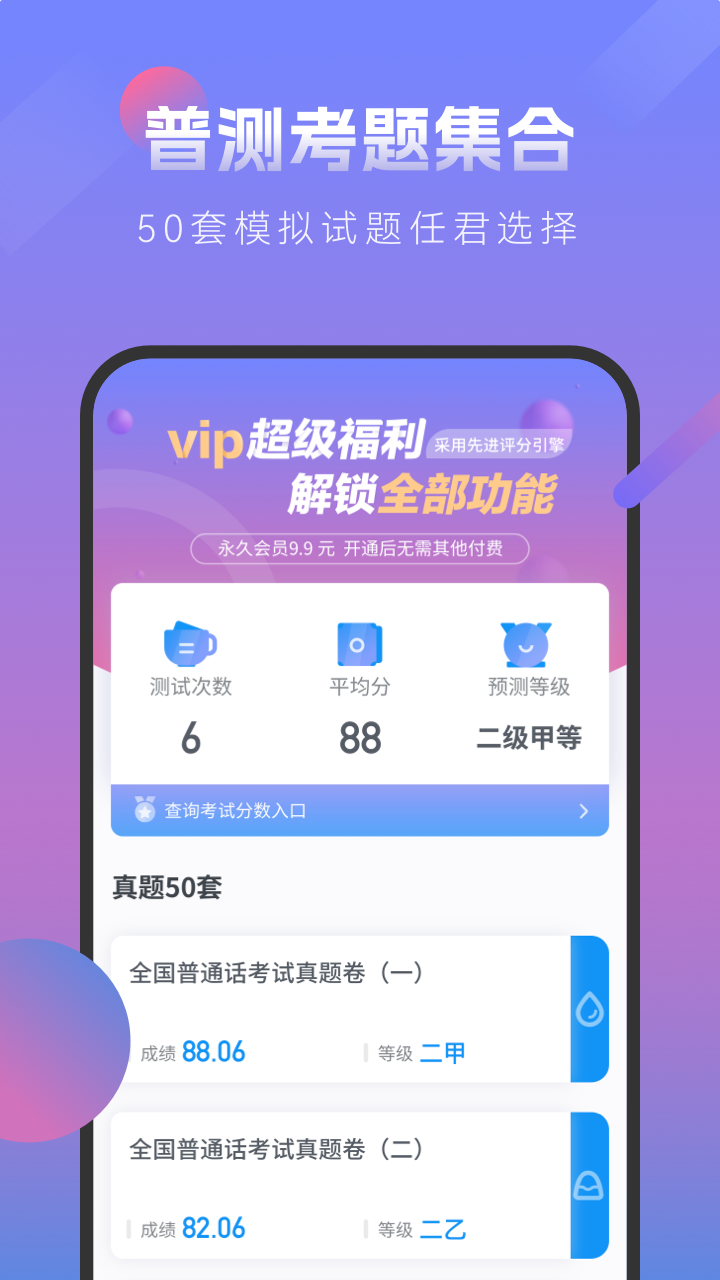 普通话考试app1