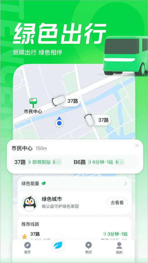 腾讯地图app4