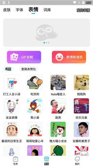 章鱼输入法app