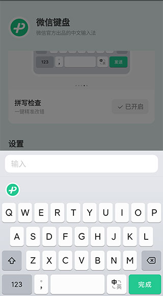 微信输入法app