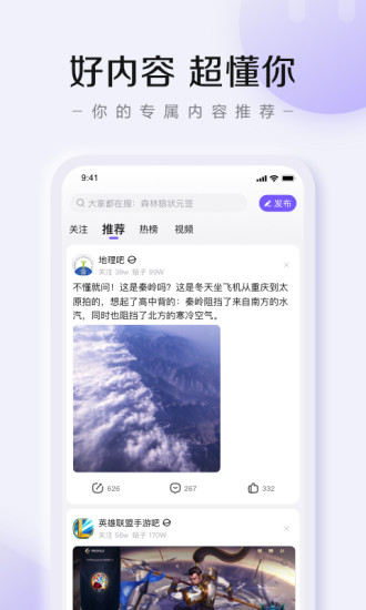 百度贴吧app