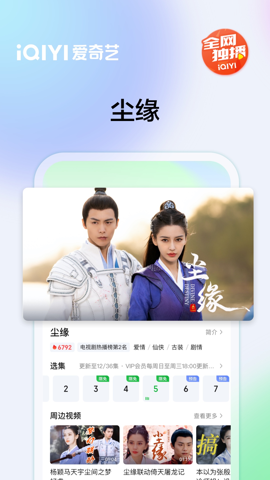爱奇艺app3