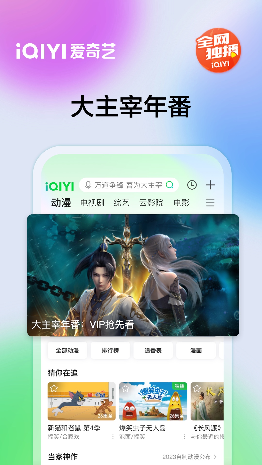 爱奇艺app5