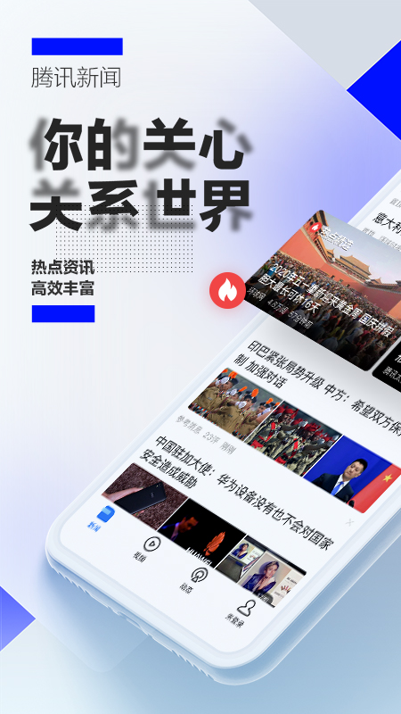 腾讯新闻app1