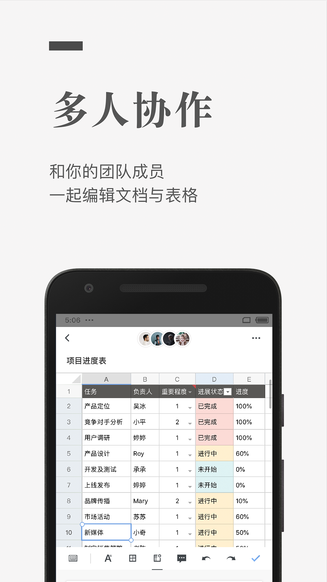 石墨文档app2