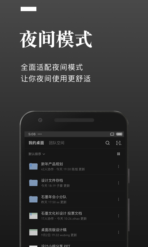 石墨文档app1