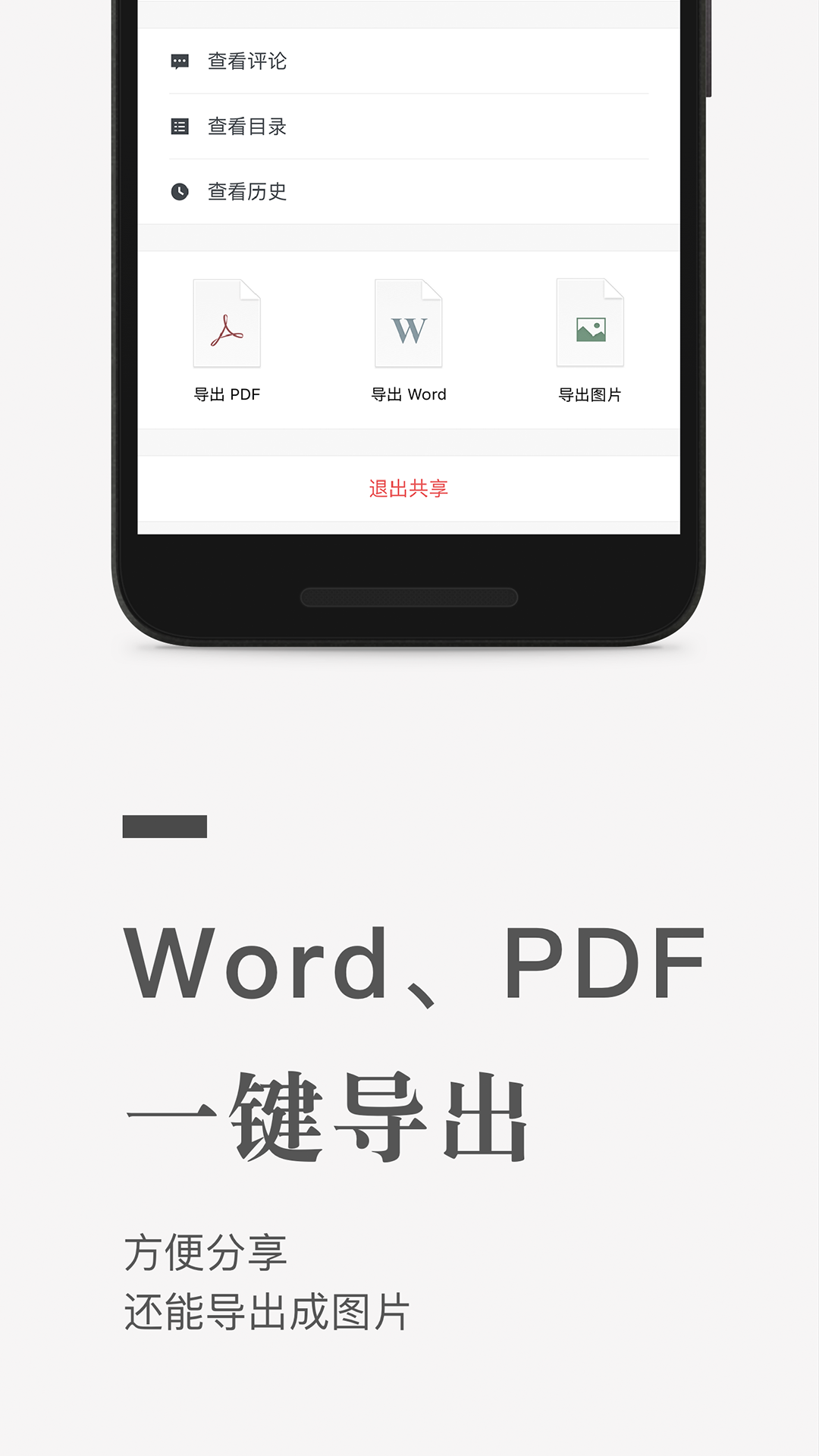 石墨文档app5