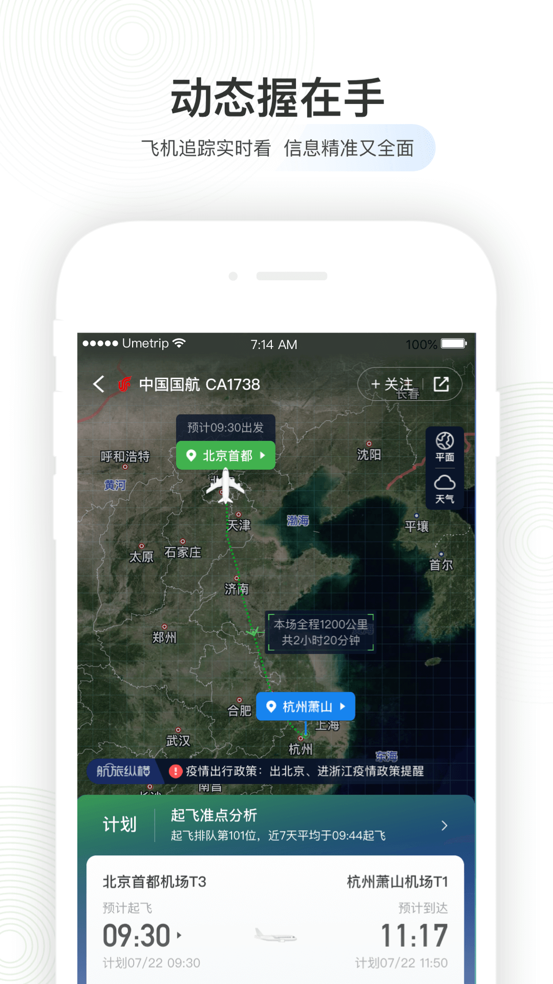 航旅纵横app2