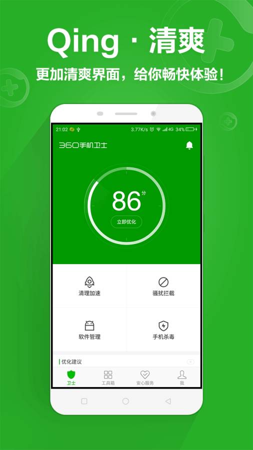 360手机卫士app2