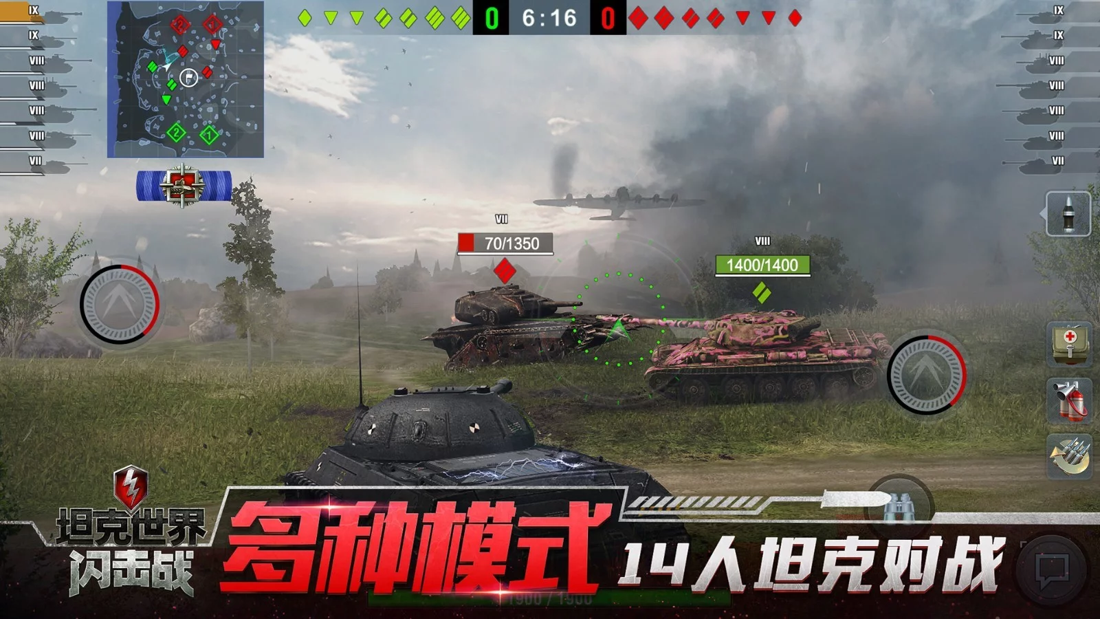 坦克世界闪击战九游版3