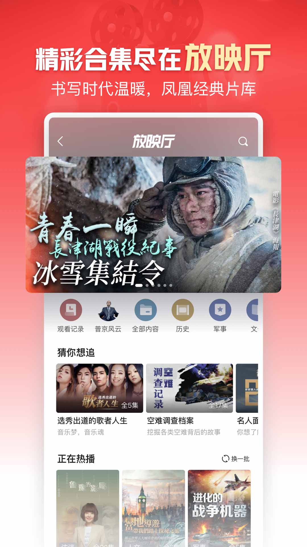 凤凰新闻app2