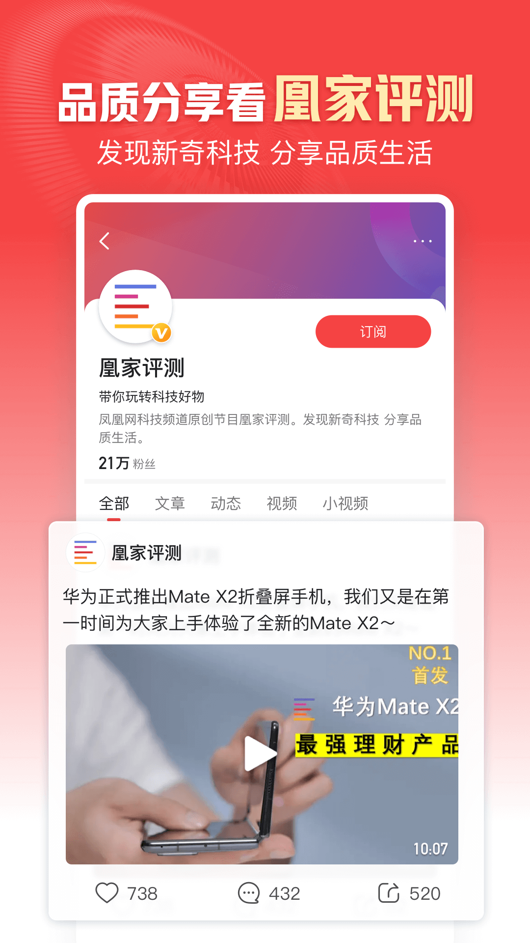 凤凰新闻app3