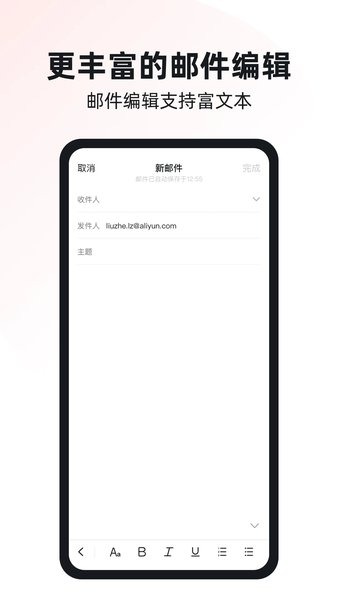 阿里邮箱app