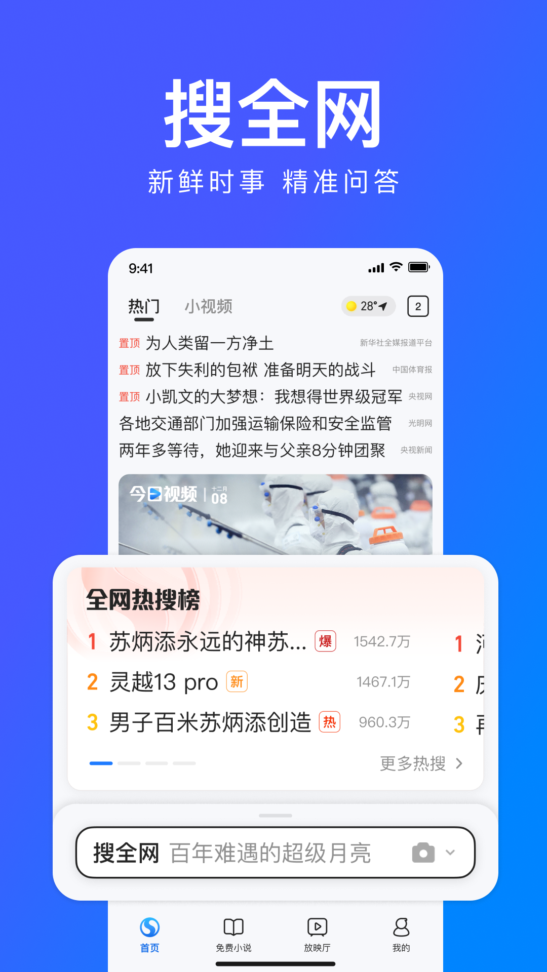 搜狗高速浏览器app1