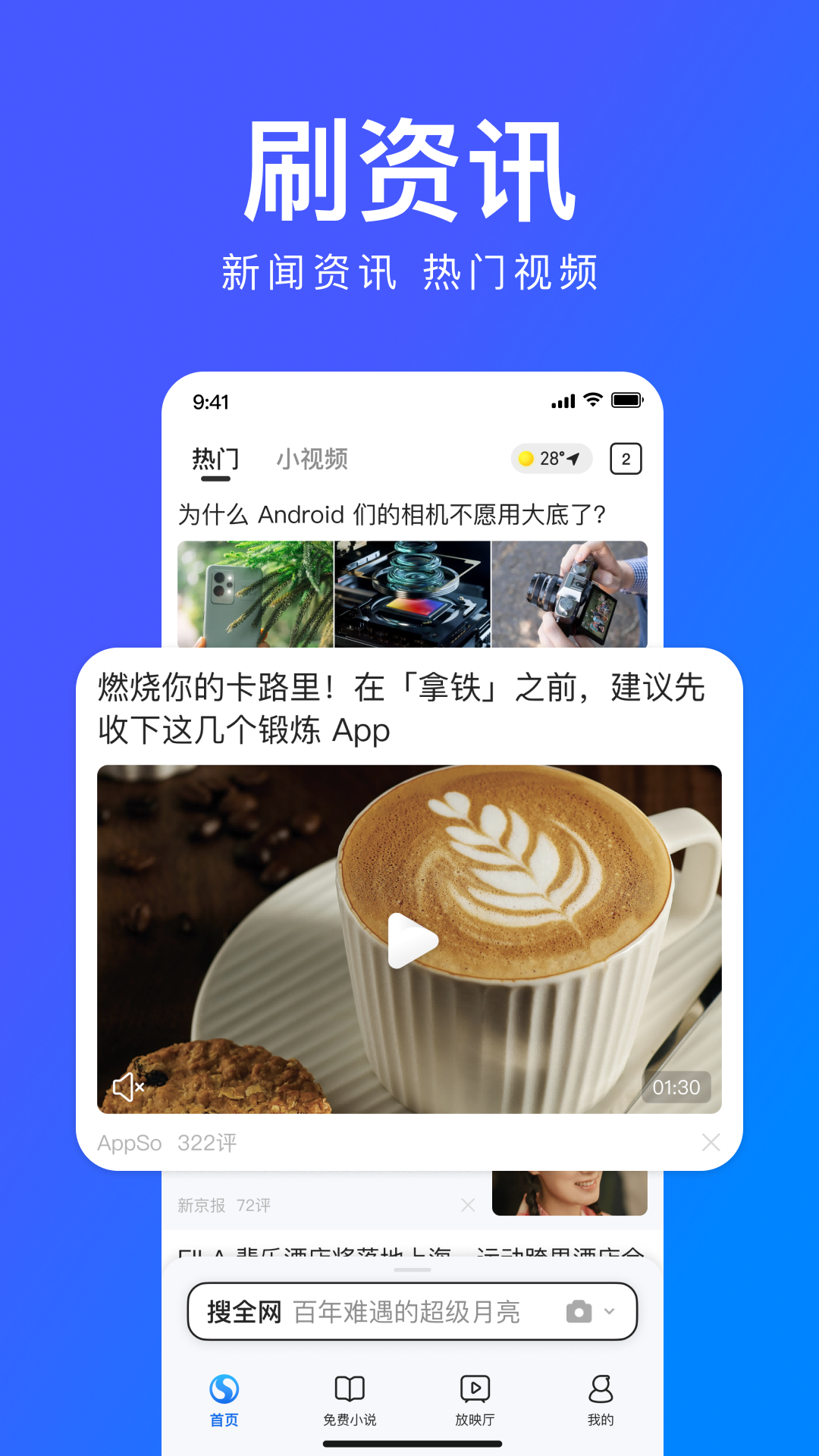 搜狗高速浏览器app3