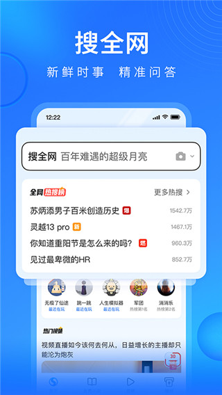 搜狗高速浏览器app