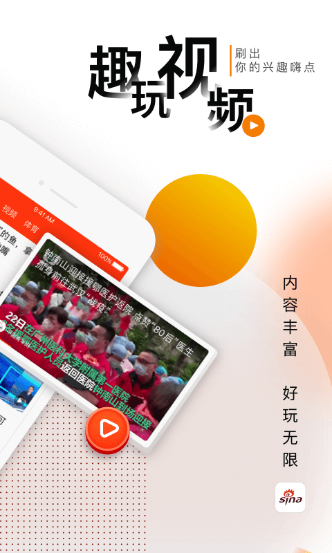 新浪新闻app2