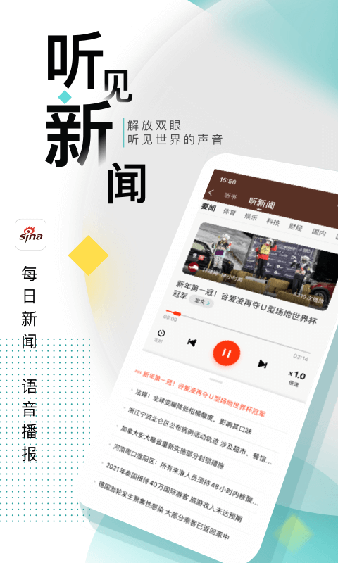 新浪新闻app4