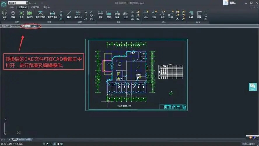 CAD看图王最新版