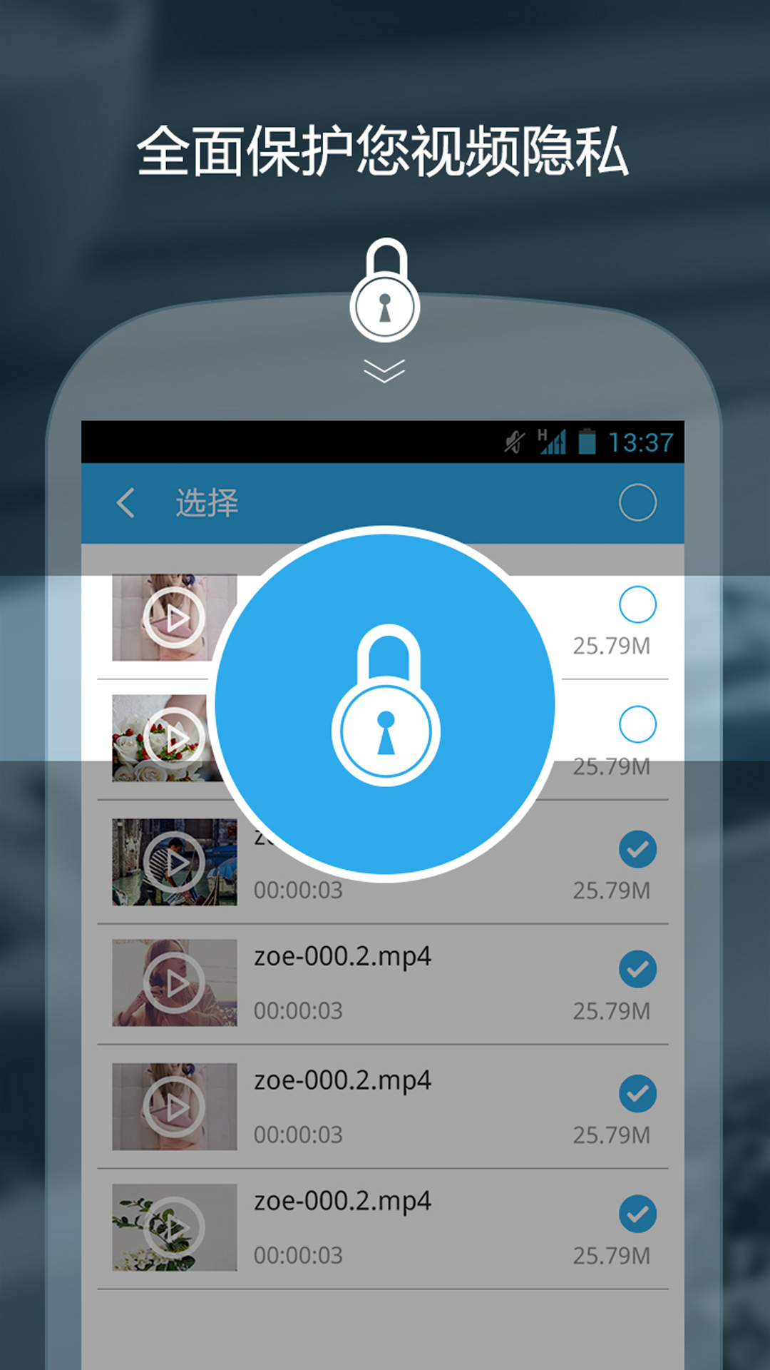 私密保险箱app3