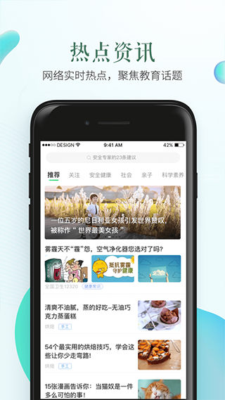 安全教育平台app