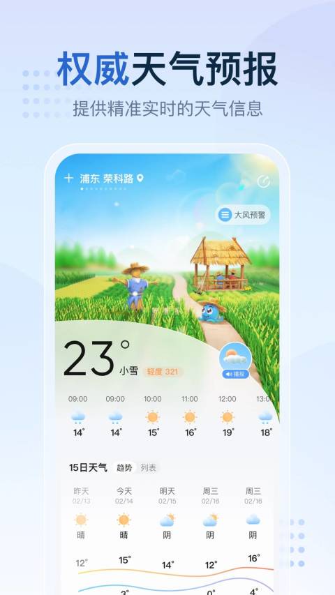 2345天气王app1