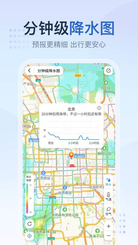 2345天气王app4