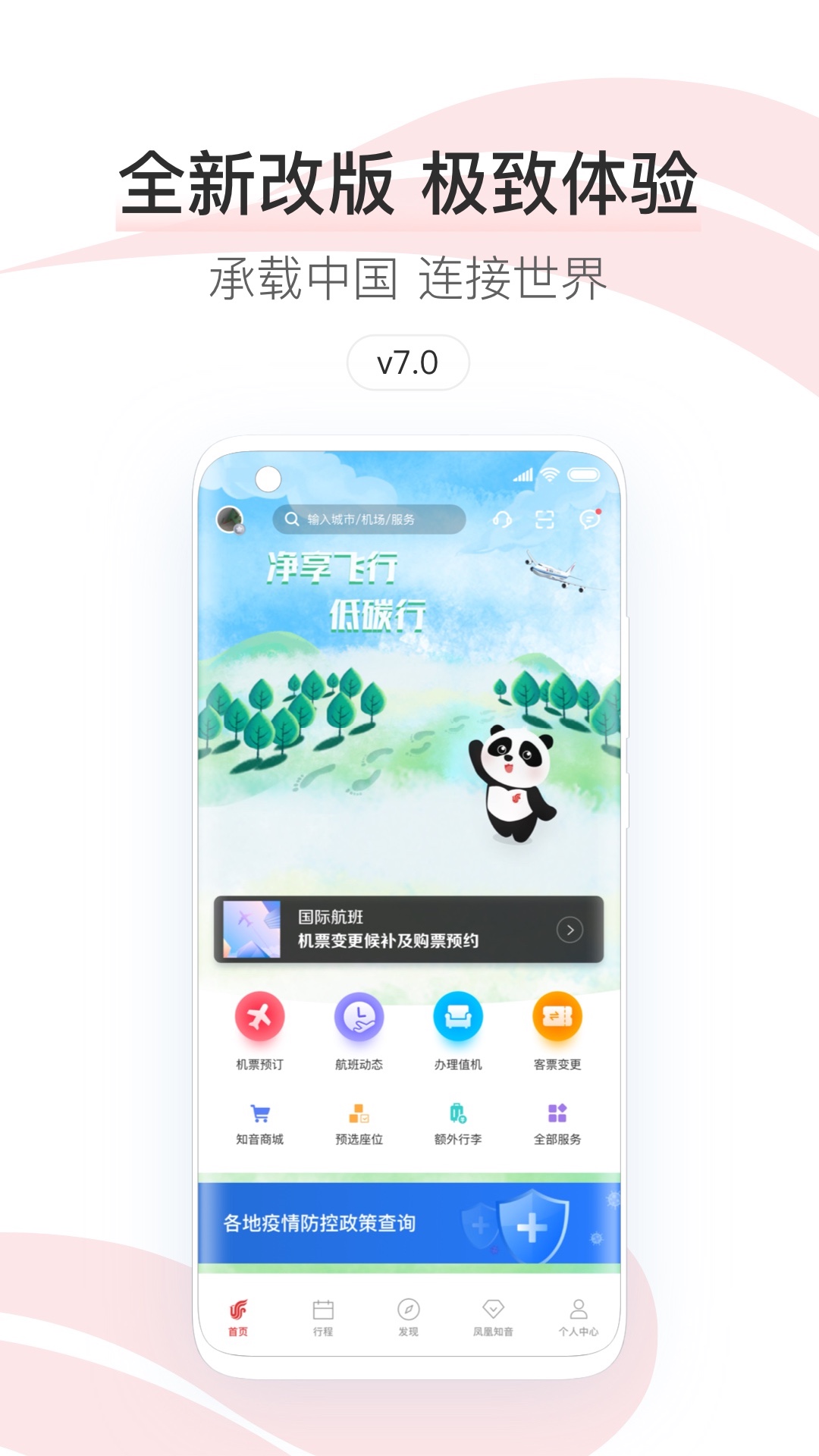 中国国航app1