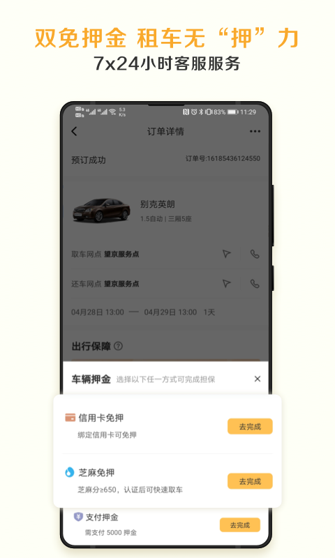 神州租车app3