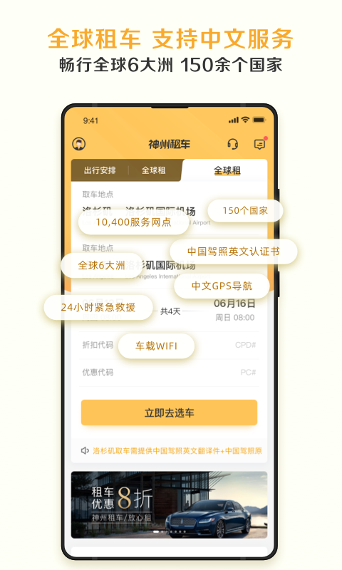神州租车app4