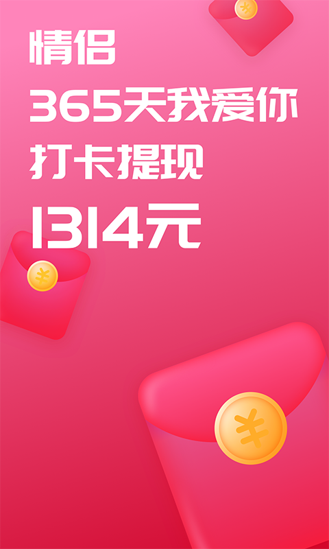恋爱记app1
