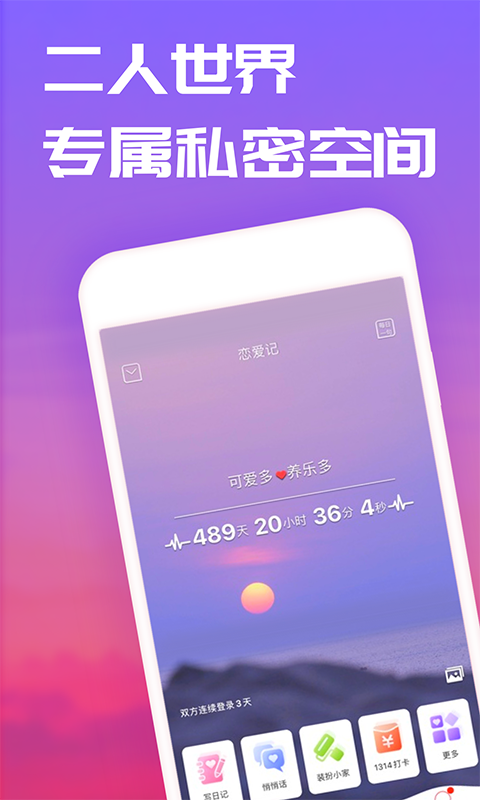 恋爱记app3