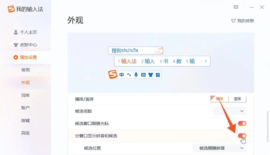 搜狗输入法怎么设置打字的时候显示出拼音