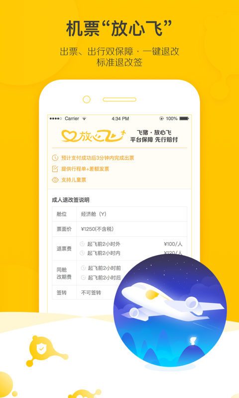 飞猪旅行app1