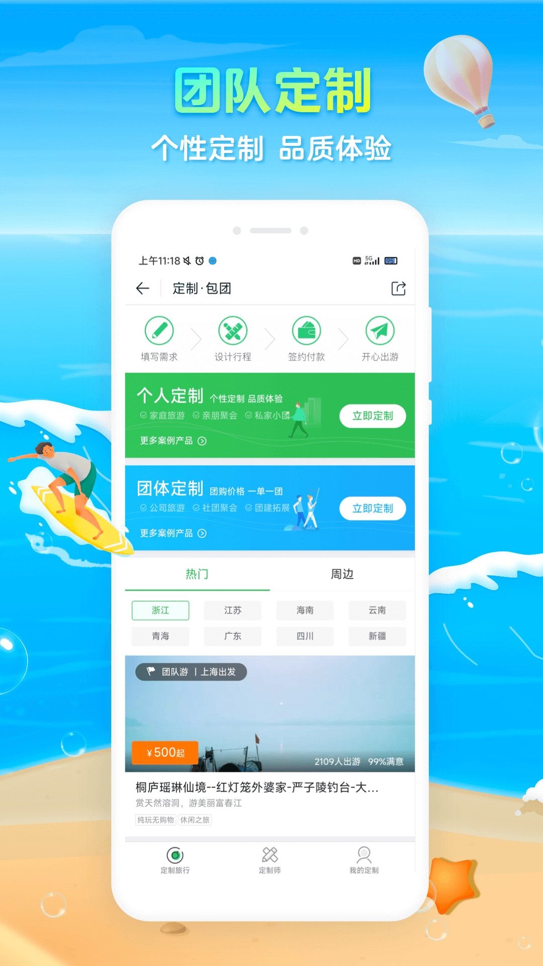 途牛旅游app4