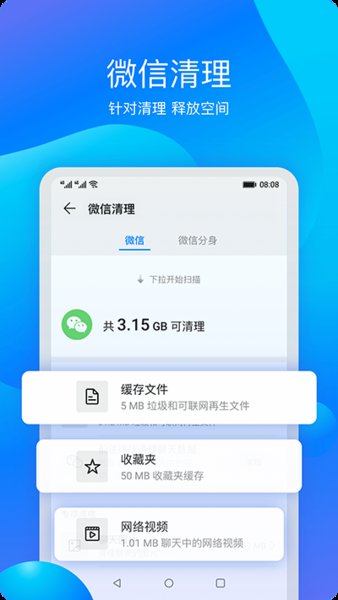 华为手机管家最新版2