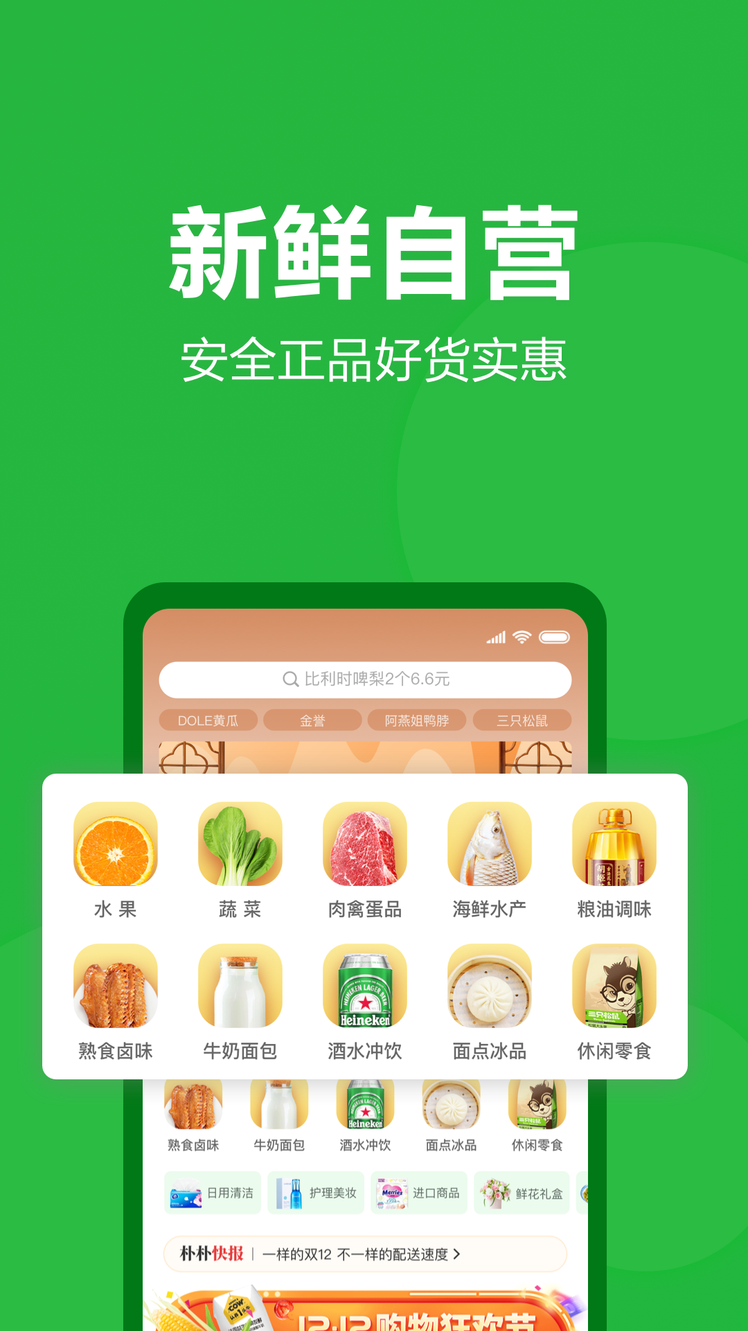 朴朴超市app4