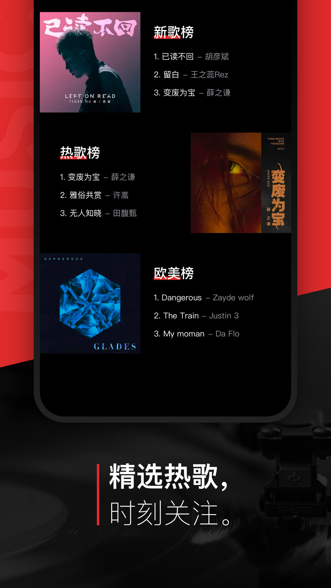 千千音乐app4