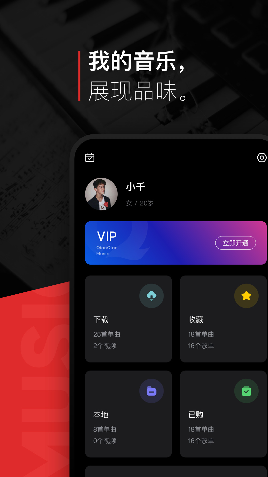 千千音乐app3