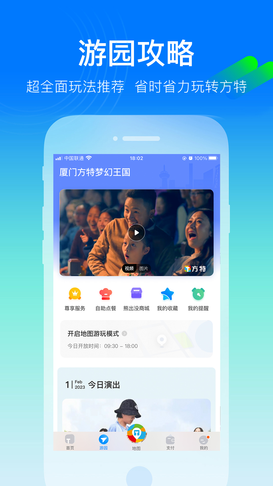 方特旅游app3