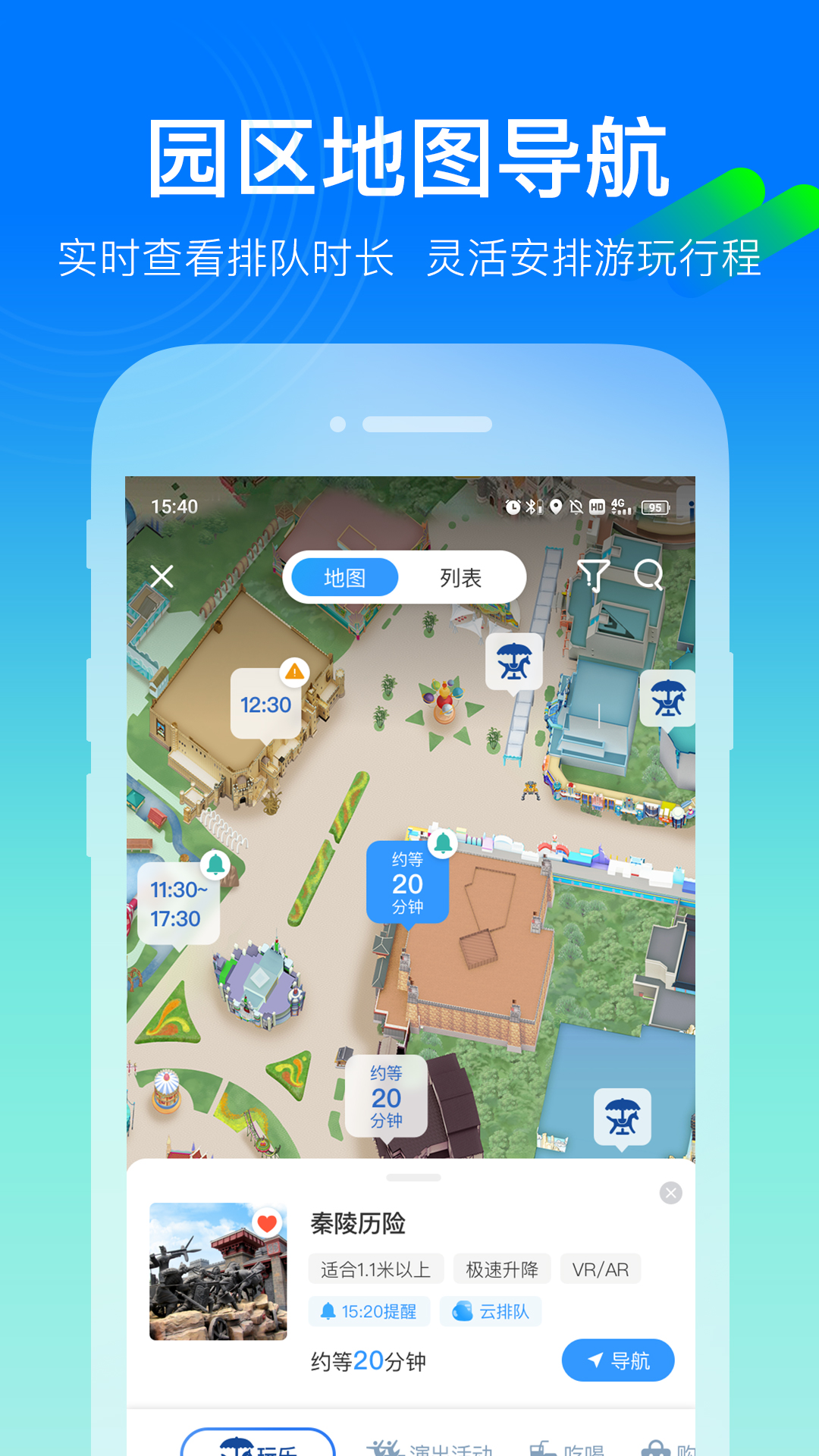 方特旅游app4
