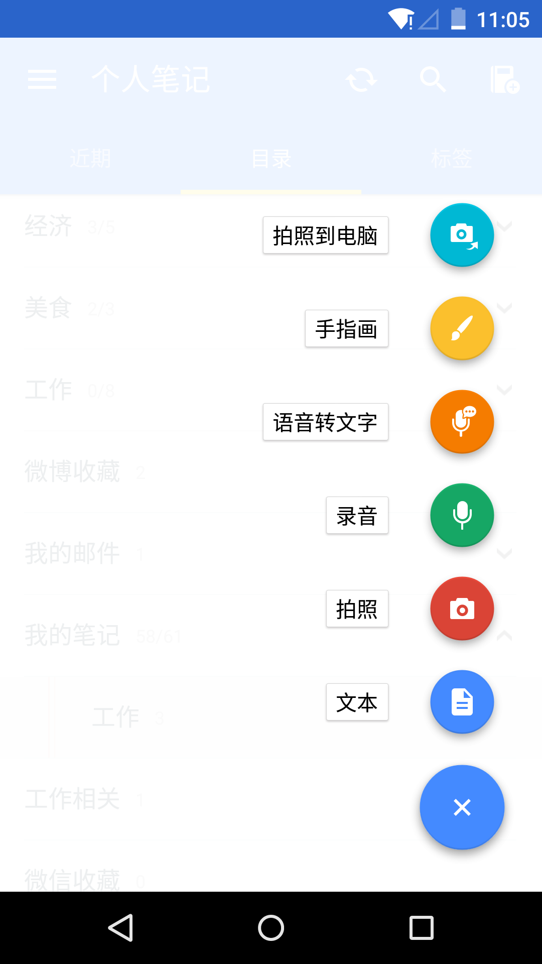 为知笔记app4