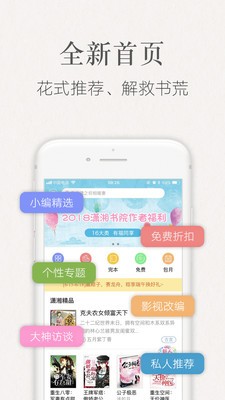 潇湘书院app